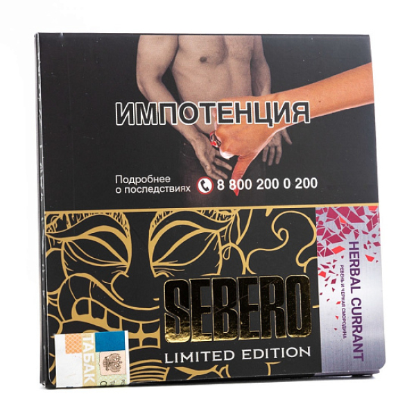 Табак Sebero Herbal Currant  M Limited 60 грамм в Хабаровске