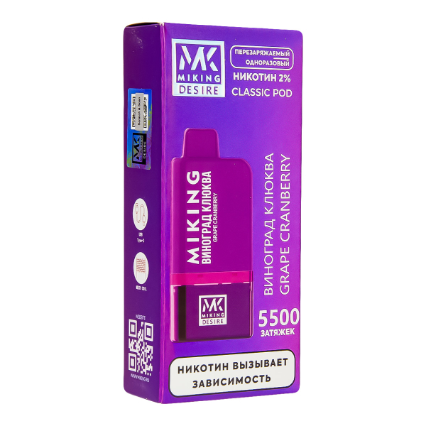 POD-система Miking Grape Cranberry 5500 в Хабаровске