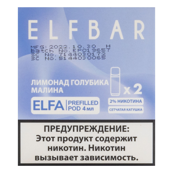Картридж Elfbar X2 Elfa 20 Мг 4 Мл Лимонад Голубика Малина в Хабаровске