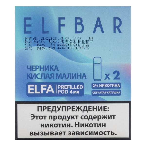 Картридж Elfbar X2 Elfa 20 Мг 4 Мл Черника Кислая Малина в Хабаровске