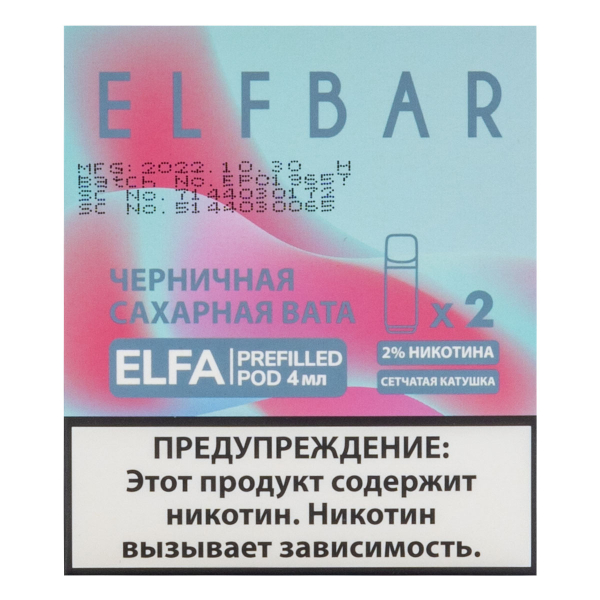 Картридж Elfbar X2 Elfa 20 Мг 4 Мл Черничная Сахарная Вата в Хабаровске
