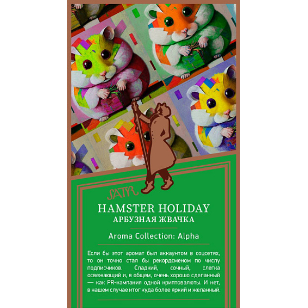 Табак Satyr Hamster Holiday Арбузная Жвачка 25 грамм в Хабаровске