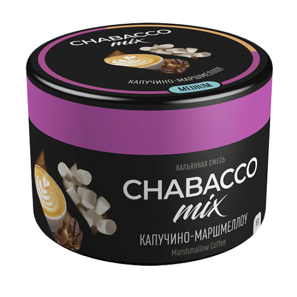 Бестабачная смесь Chabacco Mix Cappuccino Marshmallow Капучино Маршмеллоу  Medium 50 грамм в Хабаровске
