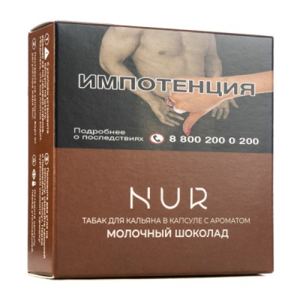 Капсула Nur Молочный Шоколад   20 грамм в Хабаровске