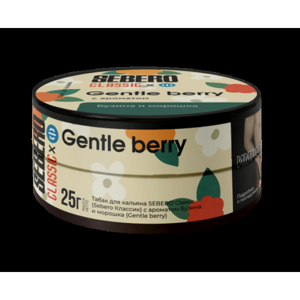 Табак Sebero Black Gentle Berry 25 грамм в Хабаровске