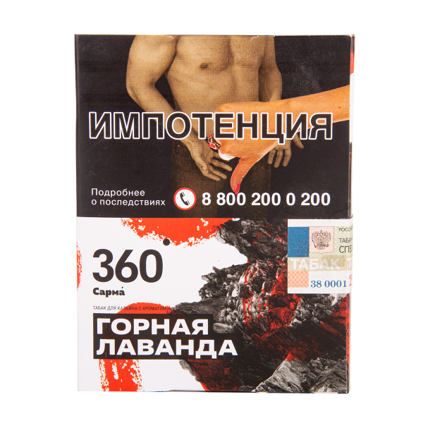 Табак Сарма 360 Горная Лаванда 25 грамм в Хабаровске