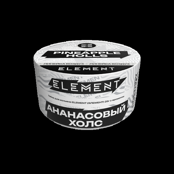 Табак Element Воздух Pineapple Holls New 25 грамм в Хабаровске