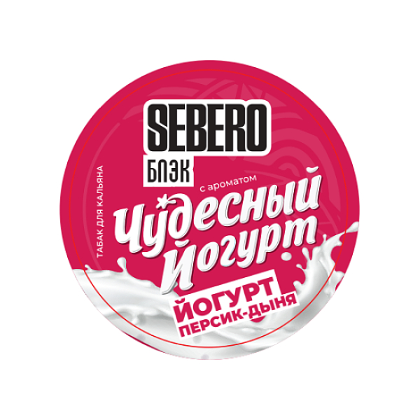 Табак Sebero Black Чудесный Йогурт Йогурт Персик Дыня 25 грамм в Хабаровске